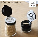 調味料ケース ガラス製 ダブルオープン スパイスケース 50ml 160ml クローブ 保存容器 ボトル スパイスボトル 調味料ストッカー 調味料入れ キャニス...