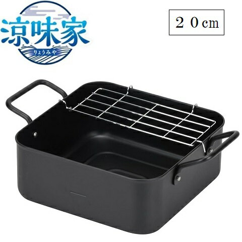 Rakuten - 天ぷら鍋 20cm 角型 スクエア 広く使える 涼味家 HC-244 網付き とんかつ 揚げやすい 串揚げ IH オール熱源 揚げ鍋 大きい 四角 パール金属