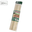 竹串 竹製 バーベキュー串 平 30cm 20本入 M-6436 焼串 キャンプ バーベキュー BBQ キャプテンスタッグ