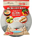 蒸し器 ステンレス製 鍋用蒸し目皿 20cm 22cm 兼用 NEWだんらん HB-4838 せいろ 蒸し皿 プレート 鍋に取り付けるだけ 蒸し料理 蒸籠 ヘル...