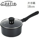片手鍋 18cm IH対応 ダイヤモンドコート ガラス蓋付 キャスティエ HB-5998 軽量 軽い 丈夫 2.1L フタ付き 黒 おしゃれ ガス火 オール熱源...