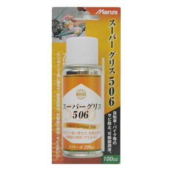 限定数量特価品につき、商品やパッケージに多少の傷やすれがあるものもございます。 また、こちらの商品は共通在庫のため、注文のタイミングで欠品になる可能性もございます、その点はご了承下さい。 自転車・バイク等のサビ防止、可動部潤滑。 ●規格:506SP ●製品サイズ:46×46×126mm ●重量:139g ●用途:自動車、オートバイ、自転車、家庭用・工業用機械工具、ちょうつがい、戸車等の可動部やチェーンの潤滑防錆、特にギア部等の長期潤滑に効果を発揮します。