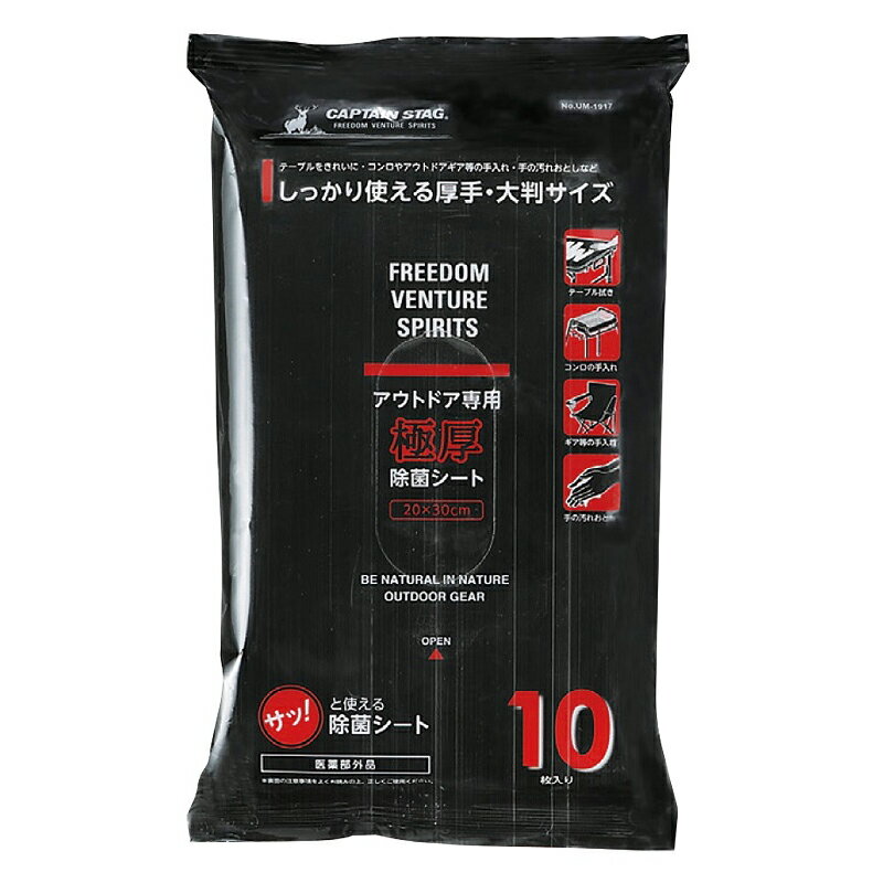 極厚 除菌シート 20×30cm 10枚入り UM-1917 ウェットティッシュ 大判 厚手 厚め 厚み キャンプ バーベキュー コンロ お手入れ 掃除 アウトドア キャプテンスタッグ