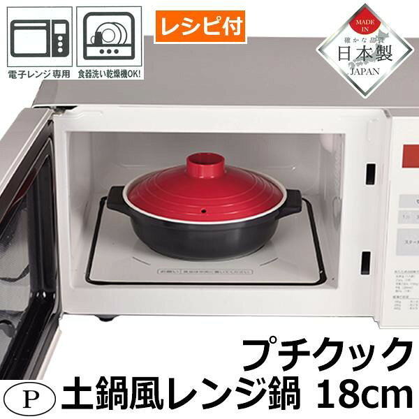 レンジ鍋 18cm 土鍋風 プチクック HB-2465 電子レンジ 鍋 レンジ調理器 一人鍋 時短 軽量 食洗機対応 パール金属 barg-k-10016255 バーゲンライフショップ サンプル画像2