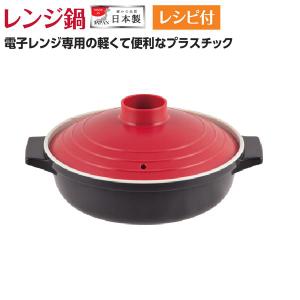 レンジ鍋 18cm 土鍋風 プチクック HB-2465 電子レンジ 鍋 レンジ調理器 一人鍋 時短 軽量 食洗機対応 パール金属 barg-k-10016255 バーゲンライフショップ サンプル画像3