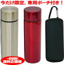 ステンレスボトル ミニサイズ★お試し特価★ ミニ水筒 ダイレクトボトル140ml ワンタッチ ボトル スポーツボトル ドリンクボトル ステンレス今だけ限定専用ポーチ付き！