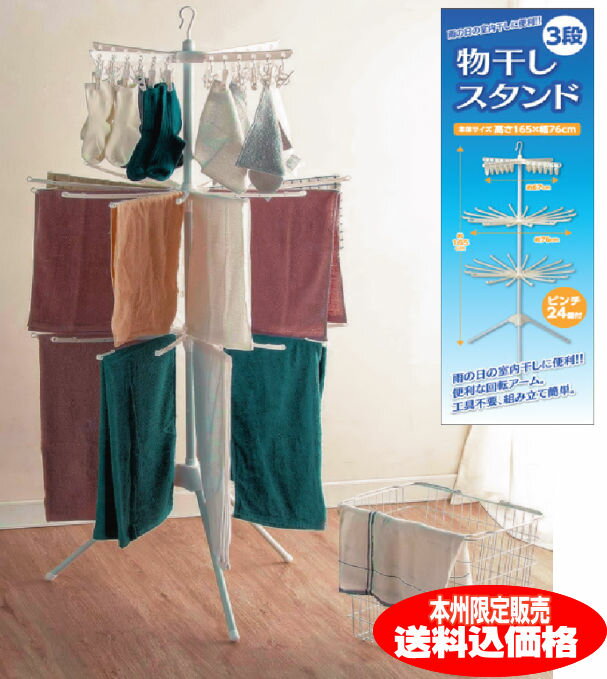 雨の季節の必需品【室内物干し】 パラソル型 室内物干しスタンド3段部屋干しスタンド【送料無料】折り..