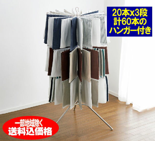頑丈パラソル型 物干しスタンド3段冬の季節の必需品【室内物干し】 部屋干しスタンド【送料無料】折りたたみ出来る洗濯物干し脚部を頑丈に改善し、耐荷重12Kgまで強度UPしました！