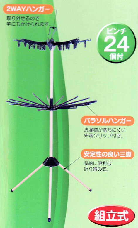 【室内物干し】 折りたたみ収納できる パラソル型 室内物干しスタンド2段【送料無料】部屋干しスタンド