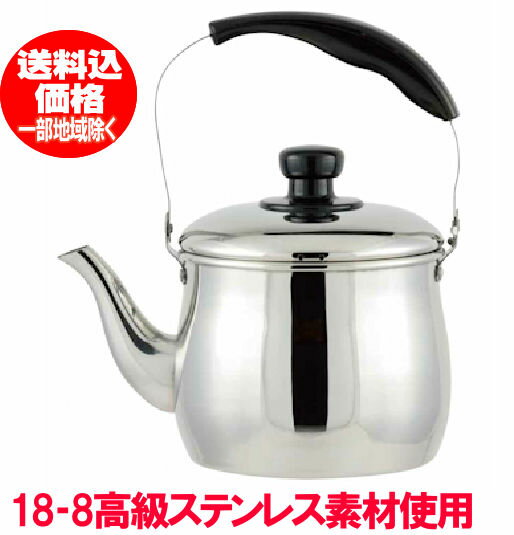 Rakuten - ステンレス製広口ケトル2.5リットル直径15cmの大口径広口ケトルIH・ガス火多熱源に対応した やかん【送料無料】