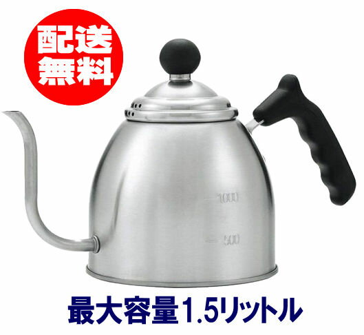 【送料無料】コーヒーポット(ステンレス製)(ドリップポット）コーヒーケトル　IH、ガスどちらにも対応の写真