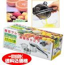 【値下げ在庫処分!】手搾りジューサー ステンレス製簡単操作のハンディ式手絞りジューサーお手入れも楽な手動式のジューサー【本州限定送料無料】※本州外(九州、北海道...