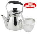 ステンレス製広口ケトル3リットル麦茶の作れる茶こし付きケトル!【やかん】IH・ガス火多熱源に対応したケトル茶こしがついて麦茶・健康茶も作れるやかん【送料無料】