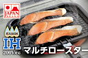 IH対応焼き網フッ素加工 焼網マルチロースター安心の日本製【送料無料】
