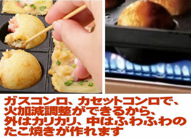 【送料無料 本州限定販売】ガス 直火 たこ焼き器たこ焼きプレート たこ焼き機 タコ焼き機 ガスコンロ用タコヤキ器 タコ焼き たこやき カセットコンロ フッ素加工※本州以外のお届けには別送料が必要です