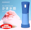 電動かき氷機 電気かき氷機ハンディタイプ 電動かき氷器バラ氷から作れるかき氷メーカー【本州限定送料無料】※九州・四国・北海道へは下記別送料が必要です