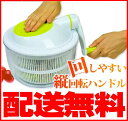 【送料無料】縦ハンドルで操作がラクな野菜水切り器!ジャンボ・サラダスピナー