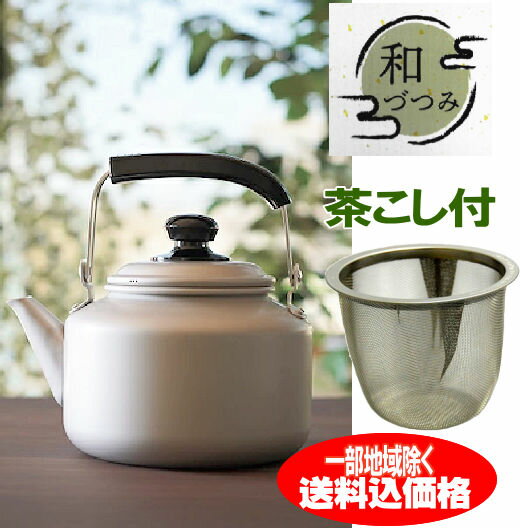 麦茶用茶こし付きケトル4リットルア...