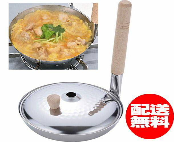 DON アルミ 親子鍋 横手 16.5cm【アカオアルミ AKAO 親子丼 カツ丼 業務用】【厨房館】