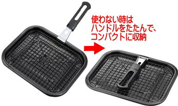 【送料無料】　IH対応焼き網フッ素加工魚焼き網ハンドルが折りたたみできる焼き網