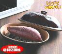 焼き芋メーカー 電子レンジ用 レンジで作る石やきいも!加熱10分で石焼きいもが手軽にできる焼きとうもろこし、枝豆もおいしく作れます【本州限定送料無料】(九州 四...