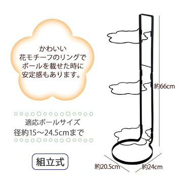 【送料無料】ボールスタンド フラワー (ボール収納ラック) ボール置き ボール収納 ボールラック 収納スタンド サッカーボール バスケットボール バレーボール 玄関 黒 ブラック