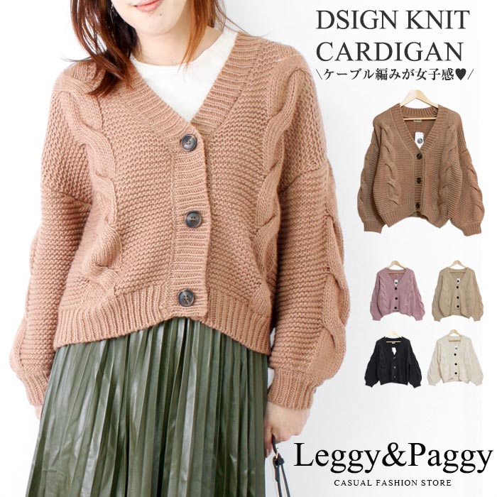 ケーブル編み デザインニットカーディガン ローゲージニット ダーリンニット 袖コンシャス 袖コンニット バルーン袖 姫スリーブニット ざっくりニット ざっくり オフタートル ゆったり 秋冬新作ニット ニットカーディガン ニットカーデのサムネイル