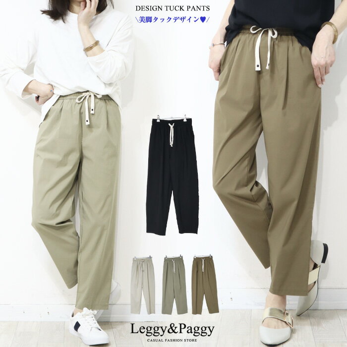 タックデザイン ロングパンツ タックパンツ テーパード シルエット ワイド レディース ボトムス パ