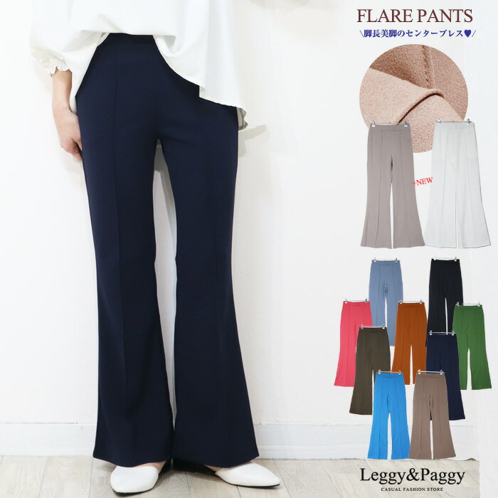 【再販開始】センタープレスフレアパンツ ブーツカットパンツ 裾フレアーパンツ ウエストゴム 脚長パンツ ストレッチ センタープレスパンツ ベルボトム フレアパンツ 脚長 美脚シルエット くすみピンク ワイドパンツ きれいめ フレアパンツ レディースのサムネイル
