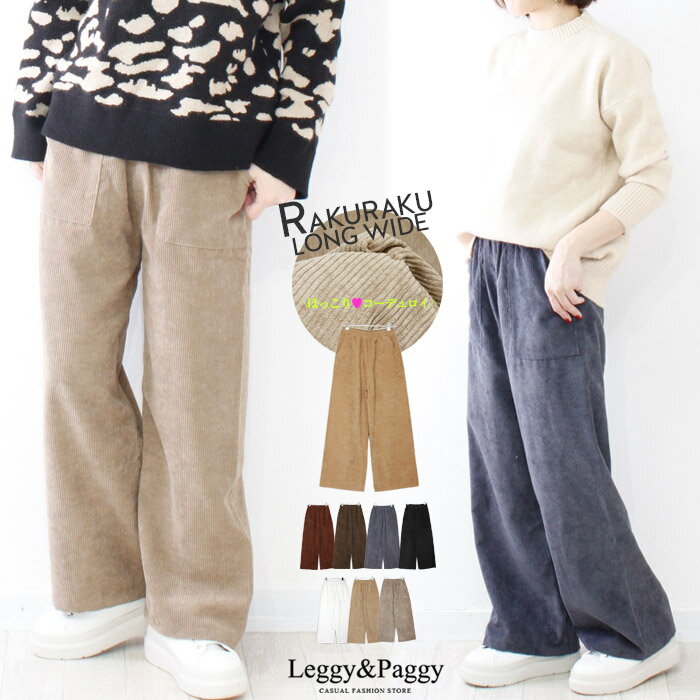 コーデュロイ★ワイドパンツ M/L ウエストゴム コールテンパンツ コール天 コーデュロイ ワイドパンツ ロングワイドパンツ ガウチョ ワイド レディース スカンツ 脚ラインを拾いにくい 体型カバー ワイドパンツのサムネイル
