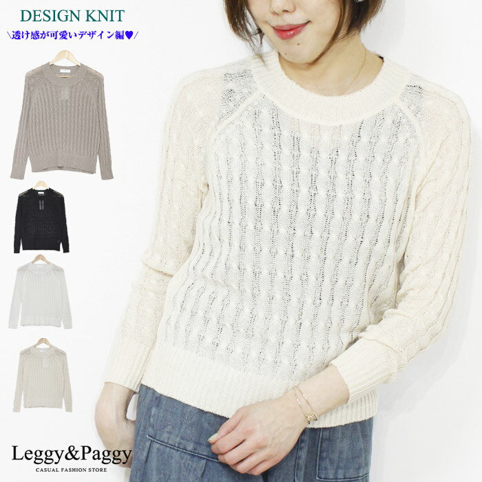 デザインスプリングニット サマーニット 夏用ニット夏 サマーニット クルーネック リブタンク 丸首 長袖ニット おしゃれニット 新作 長袖 大人 レディース トップス ニット ブラック チャコール テラコッタ アイボリー ベージュ カーキ