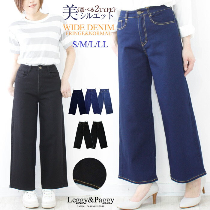 《ネイビー再入荷！》S/M/L/LL デニムワイドパンツ デニム ワイド ワイドパンツ デニム工場で作った本格派デニムワイドパンツ 股上深めの安心深ばきタイプ ワイドロング ワイドデニム ワイドパンツ ワイドパンツ レディース デニム ブラック デニムパンツ レディース