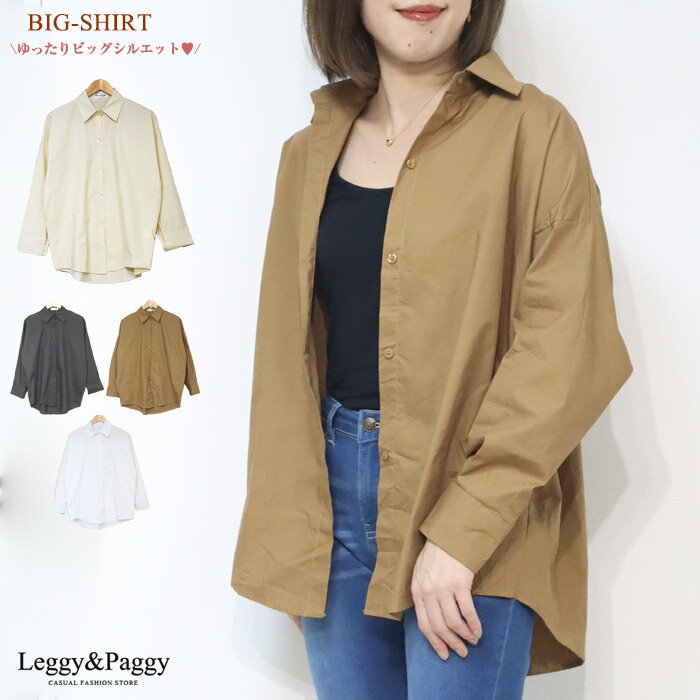【700円クーポン使える】ビッグシャツ ゆったりルーズフィットな コットンシャツ ビッグシャツ ドロップショルダー カラーシャツ アースカラー オータムカラー オフィス きれいめ カジュアル トップス シャツ コットン 綿シャツ シャツブラウス 秋服 レディース トップスのサムネイル