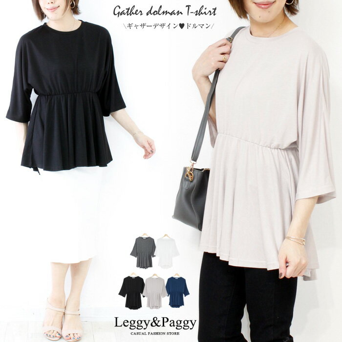 ギャザードルマンTシャツ 体型カバー ゆったり 大きめサイズ ロング丈 送料無料 ルーズシルエット ルー..