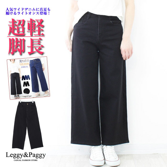 《春夏向けライトオンス版が仲間入り》S/M/L/LL デニムワイドパンツ デニム ワイド ワイドパンツ デニム工場で作った…