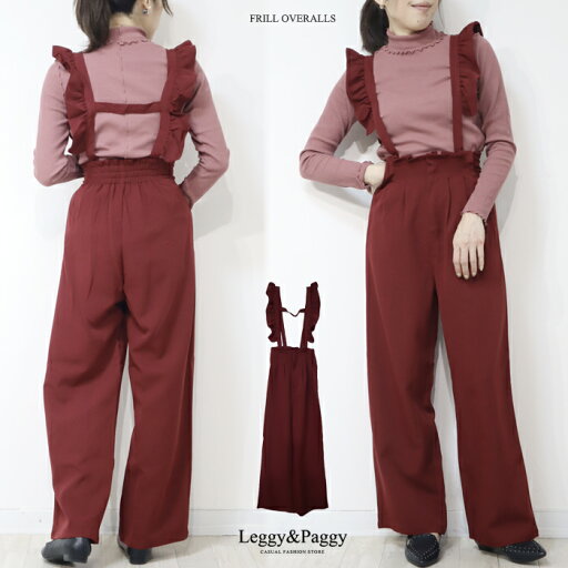 肩フリルサロペット 2WAY ワイドパンツ ハイウエストパンツ レディース 春 秋 冬 フリルサス付き サス調整可能 ウエスト後ろゴム ハイウエスト ワイン M L 肩フリルサロペット 2WAY ワイドパンツ ハイウエストパンツ レディース 春 秋 冬 フリルサス付き サス調整可能 ウエスト後ろゴム ハイウエスト ワイン M L