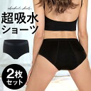 ≪超吸水サニタリーショーツ★2枚セット≫吸水ショーツ 生理 吸水型 ショーツ 吸水パンツ サニタリー ジュニア 綿 黒 超吸水型 夜用ショーツ 尿漏れパンツ 女