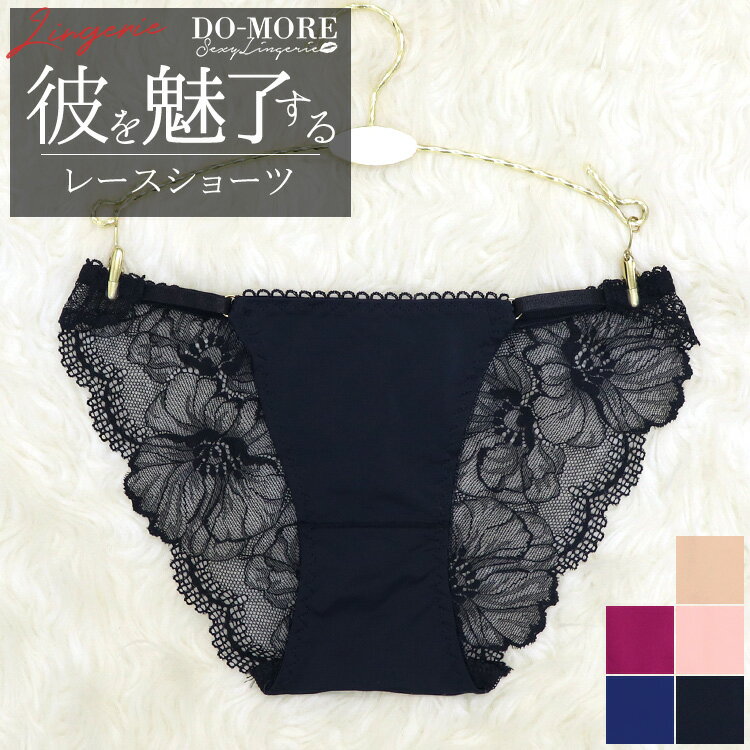 ＼彼を魅了する★ショーツ／【1980円以上で送料無料】総レースショーツ フルバックショーツ ブラジリアンショーツ セクシーショーツ セクシーランジェリー レースショーツ レギュラーショーツ パンツ パンティー レディース 下着 ショーツ単品