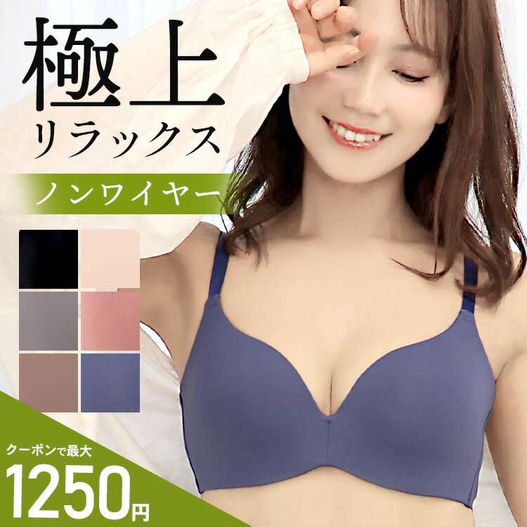 完全リニューアル★予約開始！＼クーポンで最大1250円／【ノンワイヤーブラ×シームレス】ノンワイヤーブラジャー シームレスブラ ワイヤレスブラ ノンワイヤー ブラジャー 響かない Tシャツブラ レディース モールドカップ 下着 黒 ベージュ ドゥモア 送料無料