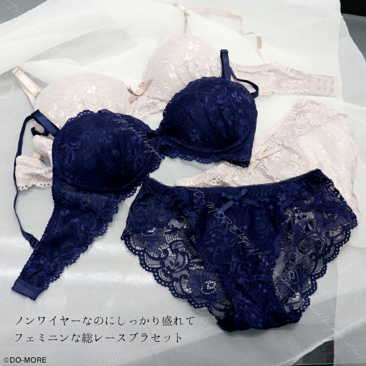 【送料無料★ネコポス】＼ 改良!! ／≪美胸★盛れるノンワイヤーブラセット≫ノンワイヤー ブラセット ノンワイヤーブラ ブラジャー ショーツセット 総レース セクシー ワイヤレス ブラセット レディース 下着 谷間 大きいサイズ S/M/L/LL