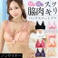 ≪脇肉スッキリ★ノンワイヤーブラ≫ナイトブラ ノンワイヤー ブラ ブラジャー 育乳 補正ブラ ノンワイヤ..