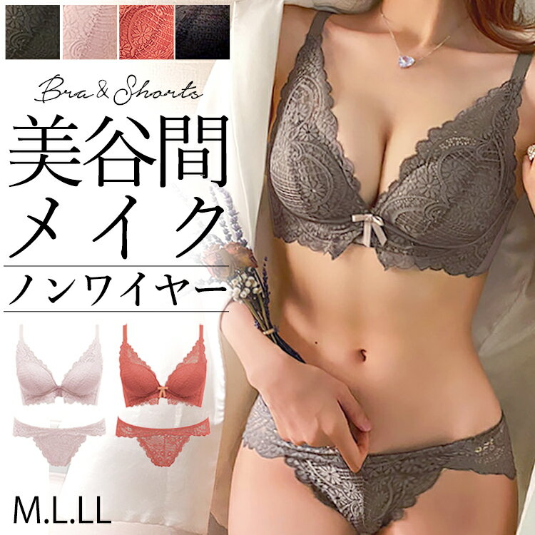 ≪ノンワイヤーブラセット≫ノンワイヤー ブラセット 脇高ブラ セット ノンワイヤーブラ 脇高ブラショーツ セクシー ワイヤレス ブラジャー＆ショーツ レディース 下着 谷間 レースのサムネイル