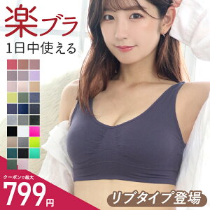 【楽天1位】\最大799円★クーポン利用で/ナイトブラ ノンワイヤーブラ スポーツブラ ブラジャー ブラトップ ショート丈 ブラ スポブラ 昼夜兼用 マタニティ ジュニア 大きいサイズ 育乳 授乳 おやすみブラ 夜用 夏用 小胸 脇肉 脇高 リブ ドゥモア 送料無料