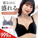 \クーポンで最大999円/≪盛れる★ノンワイヤー≫盛れる 脇高 ノンワイヤーブラ シームレスブラ ワイヤレスブラ ノンワイヤー ブラジャー シームレスブラジャー 美胸 ワイヤレス ブラ レディース シームレス モールドカップ 下着 送料無料(4)