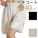 ≪40cm丈★シンプルペチコート≫ペチコート パンツ キュロット ぺチパンツ ペチコートパンツ スリップパンツ タップパンツ サテン ランジェリー インナー 透け防止 ブライダル 下着 レディース M-LLサイズ