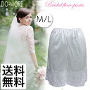 【メール便送料無料】ブライダルインナー フレアパンツ フレアーパンツ ペチコート レース ウェディングインナー ブライダル下着 結婚式【ネコポス対応】