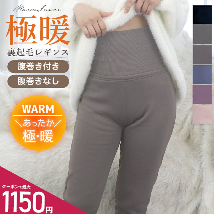 【楽天1位】＼2022新色登場／とろける毛布のような裏起毛パンツ★裏起毛 パンツ レギンス 裏ボア ストレッチパンツ フリース レディース レギパン 極暖パンツ ルームウェア 極暖 あったか パンツ 裏起毛パンツ 大きいサイズのサムネイル