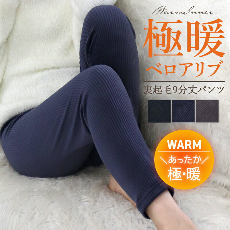 楽天市場】裏起毛 レギンス（ナイトウェア・ルームウェア