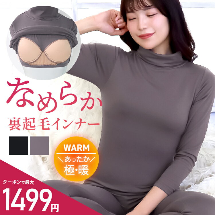 ≪カップ付き≫なめらかフィット★ハイネック裏起毛インナー裏起毛インナー カップ付き カップ付き裏起毛インナー ハイネック 長袖 カットソー 極暖 フリース ブラトップ 起毛 レディース 防寒 インナー ルームウェア 無地 あったかヒート テックタッチ 大きいサイズ 冬のサムネイル