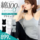 ＼クーポンで最大899円／締め付けない≪アンダーゴムなし★綿100%≫ブラトップ キャミソール タンクトップ ノンワイヤー 綿 コットン カップ付きインナー レディース ブラジャー マタニティー アンダーゴムフリー 下着 インナー パッド入り パット入り ドゥモア 送料無料